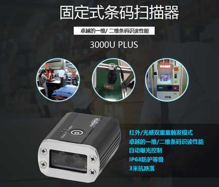 自動(dòng)化流水線掃碼器如何選購(gòu)？